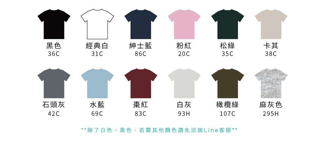 刷毛大學T完整色票展示，多色可選，客製化印刷搭配