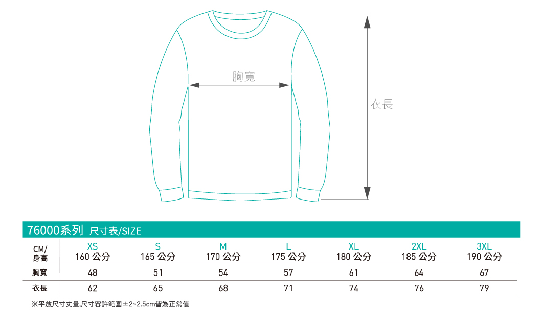 刷毛大學T尺寸對照表，成人XS-3L與兒童130/140尺寸說明