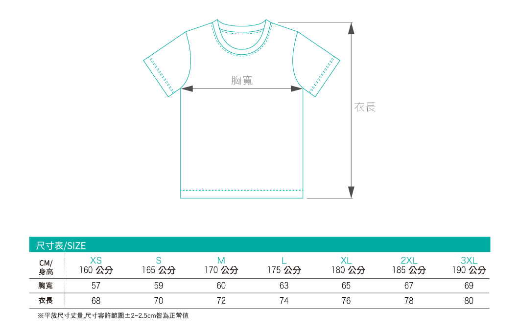 短袖涼感衣尺寸對照表，XS到3XL規格齊全，適合厚磅涼感T恤團體服客製與活動制服訂製的專業測量建議