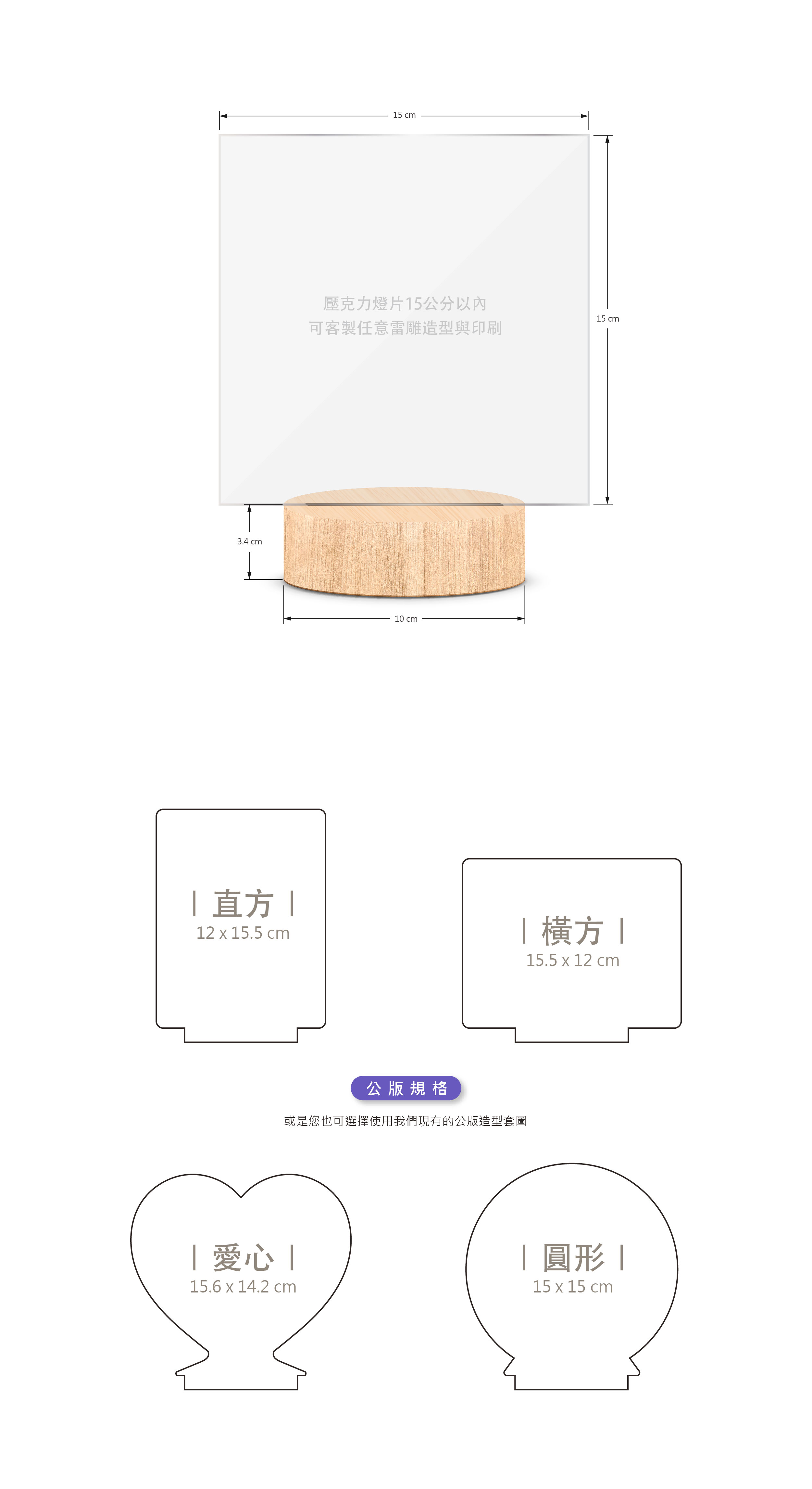 胖米好印 客製壓克力造型夜燈 規格 胖米好印 客製壓克力造型夜燈 商品規格示意圖